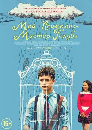 Мой психолог — Мистер Голубь онлайн